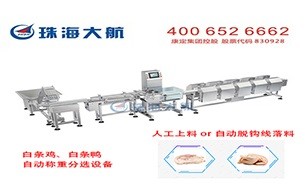 珠海大航重量分選機(jī)成了養(yǎng)殖業(yè)工廠主力軍，效率提升50%以上
